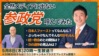 「とりあえず、神谷宗幣さんの意見を聞いてみる」※20時30分からはニコニコへ（リンクは概要欄から）　#政治家  　#ニコ生 　#神谷宗幣