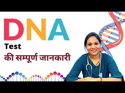 Dna Test In Hindi | Dna Test