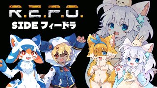 【R.E.P.O.】みんなで協力！？生き残れ！【コラボ】