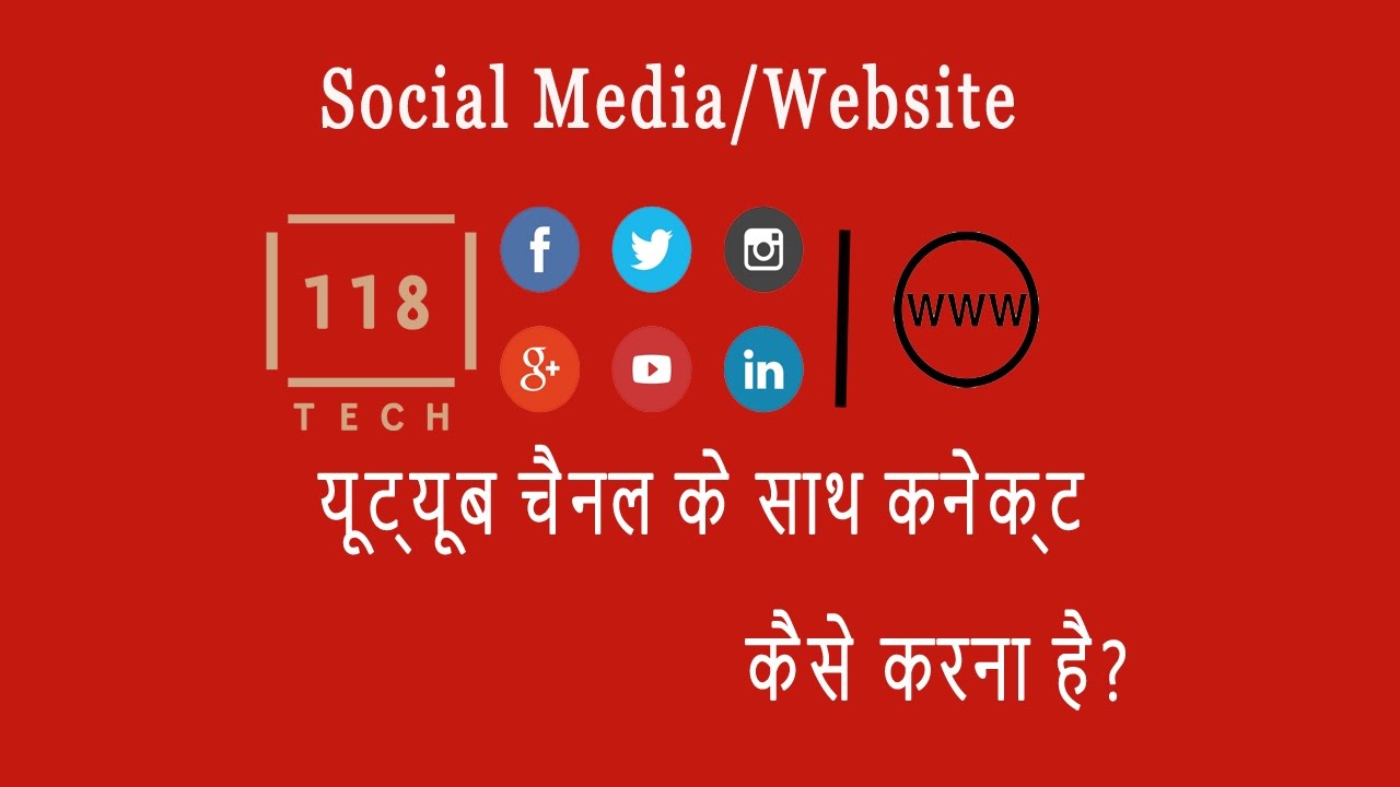 How To Connect Facebook/Twitter/Google+/Website/Social Media to Youtube Channel in Hindi - YouTube