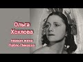 Судьба русской балерины Ольги Хохловой, первой жены Пабло Пикассо
