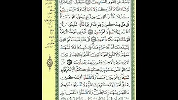 ص 148 - سورة الأنعام - مكررة 7 مرات للتثبيت الشيخ ياسين الجزائري {رواية ورش}