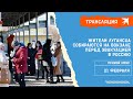 Жители Луганска собираются на вокзале перед эвакуацией в Россию: онлайн трансляция