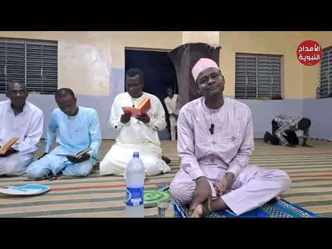 دوس قرآنية الشيخ أبكر ولر مادو تشاد