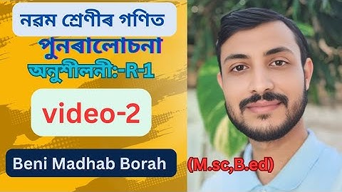 Class 9/ Maths/Revision/পুনৰালোচনা/অনুশীলনী R-1/Video-2/Gyanjyoti Assam/2025