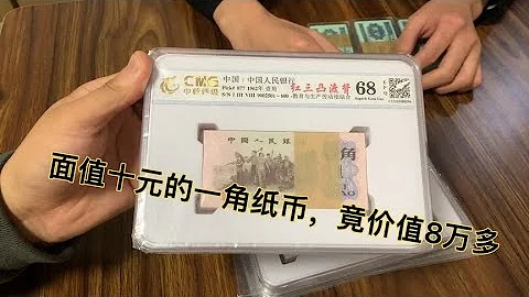 這樣的一百張一角紙幣竟然讓我花了幾萬塊錢去收 大家說我收虧了【紙幣收藏家】 - 天天要聞