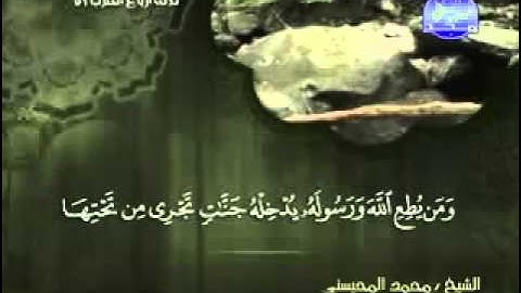 سورة الفتح كاملة الشيخ محمد المحيسني