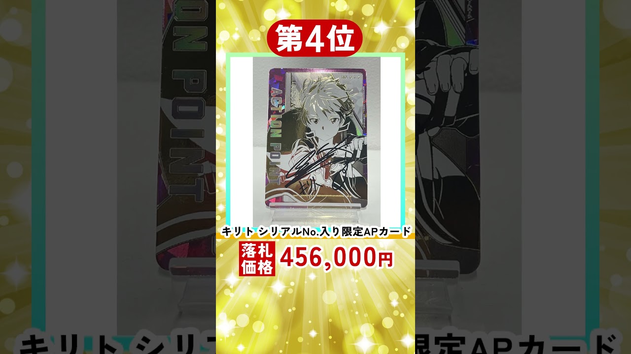 ヤフオクで実際に落札された高額なユニオンアリーナのカードTOP５ #shorts #ユニオンアリーナ #トレカ #高額査定 #高額ランキング