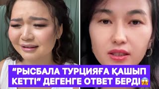 картинка: “Рысбала ТУРЦИЯҒА ҚАШЫП КЕТТІ” дегенге ответ берді😱