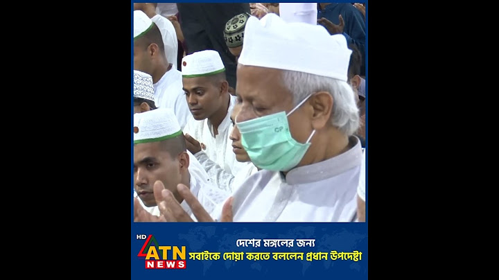 দেশের মঙ্গলের জন্য সবাইকে দোয়া করতে বললেন প্রধান উপদেষ্টা #dryounus #reels #atnnews