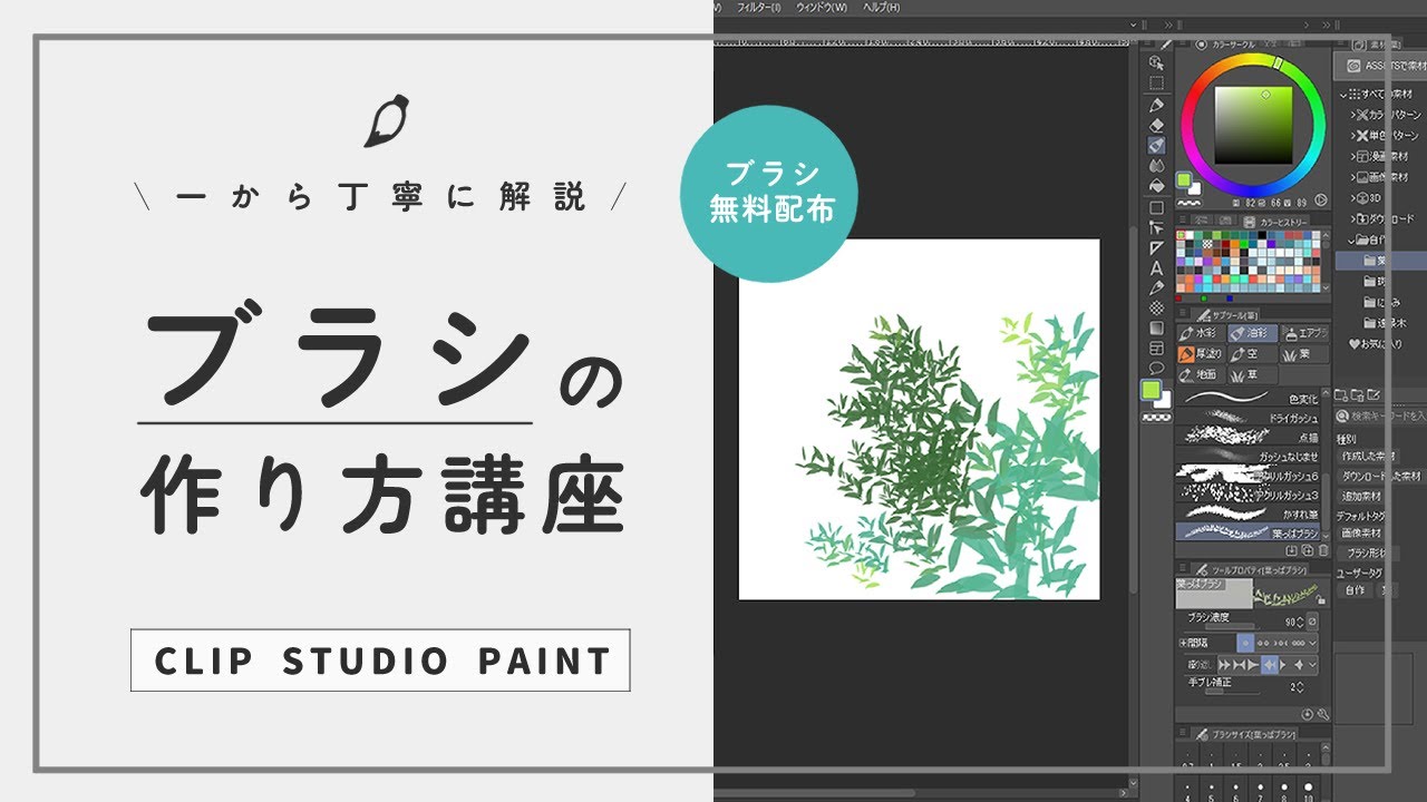 ブラシの作り方講座 Clip Studio Paint Youtube