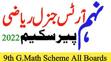 9th Arts Math Paper scheme 2022 |General Math Class 9| All Punjab Secondary Education Boards scheme