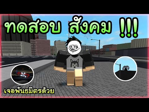 ROBLOX - RoGhoul ► ทดสอบสังคม !!! | เจอพันธมิตรต่อเมื่อ....เราไม่ตี!! EP:3