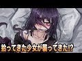 拾ってきた少女を育てたら逆〇〇◯されたんだけど!?!?