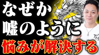 ⚠️表示されたあなたは特別です⚠️九頭竜弁財天の超開運波動で、あらゆる悩みや問題が解決し、すべてうまくいく