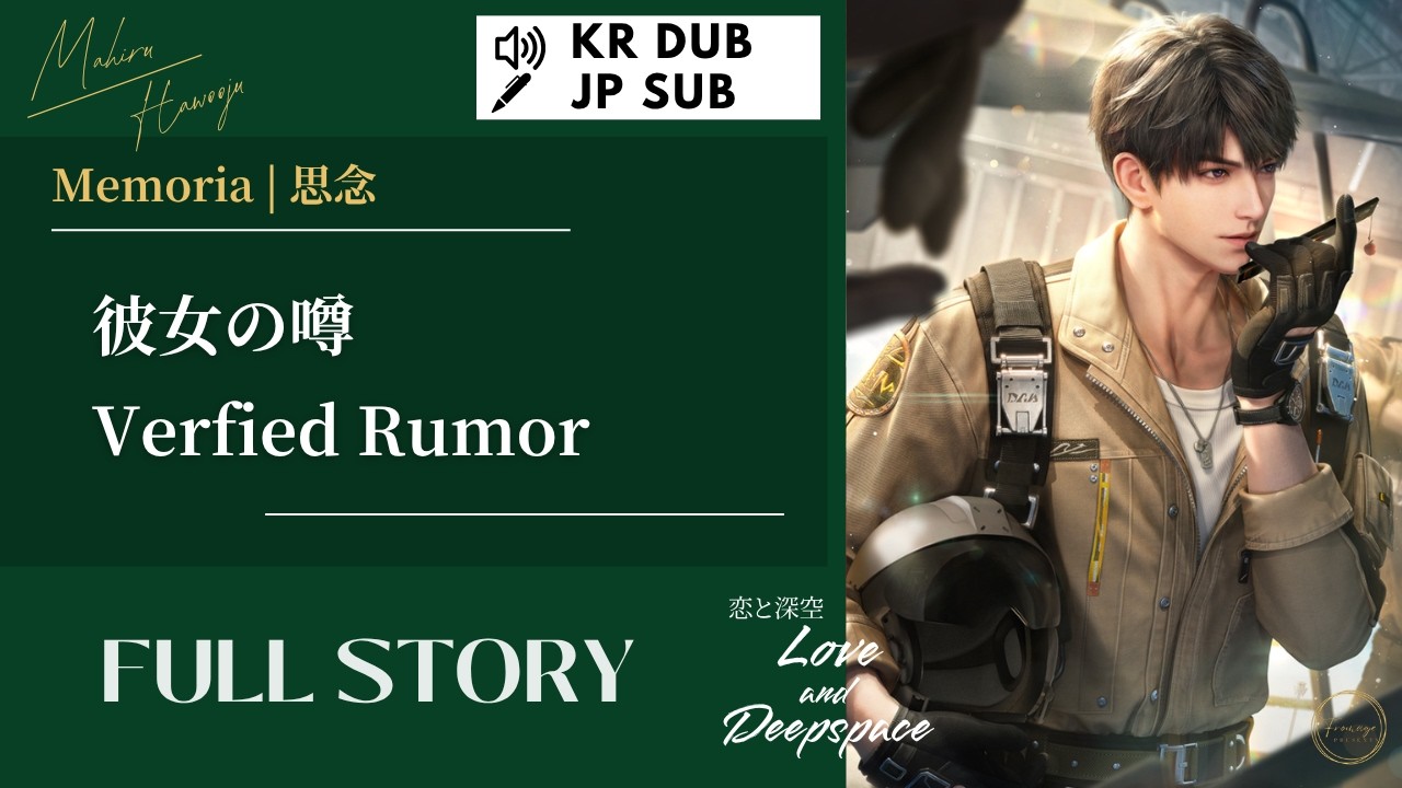 KR/JP] ☆4思念 | マヒル : 彼女の噂 | Caleb : Verified Rumor | DUB 