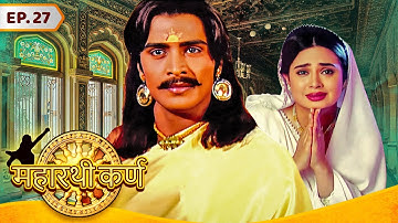 Maharathi Karna Episode 27 | पुत्र कर्ण के अपमान से चिंतित हुई कुंती | #MaharathiKarna