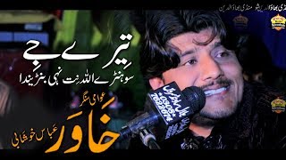 Tere Jaye Sohny Allah Nit Nai Branda Khawar Abbas Khushabi Hit Song