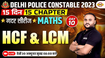 DELHI POLICE CONSTABLE 2023 || DELHI POLICE CONSTABLE MATHS | HCF & LCM || BY VIPUL SIR