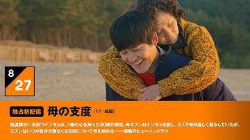 母の支度：予告篇