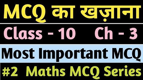 Maths MCQ Class 10 Chapter 3 | Pair of linear equations in two variables MCQ Questions |