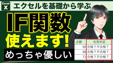 【Excel】意外と知らない？IF関数の使い方。エクセル効率化の鍵です。