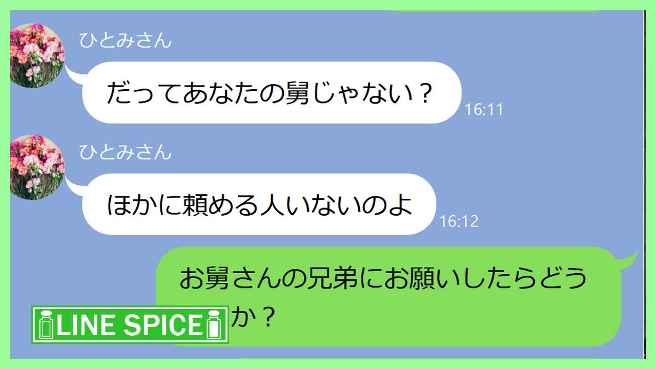 【LINE】ウトは手作り家庭料理しか食べない人だと言って、外出の度に私に作りに行け！というトメ。既にウトさん教育済みなんですが…ｗ
