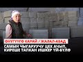 Самын чыгаруучу цех ачып, киреше тапкан ишкер үй-бүлө