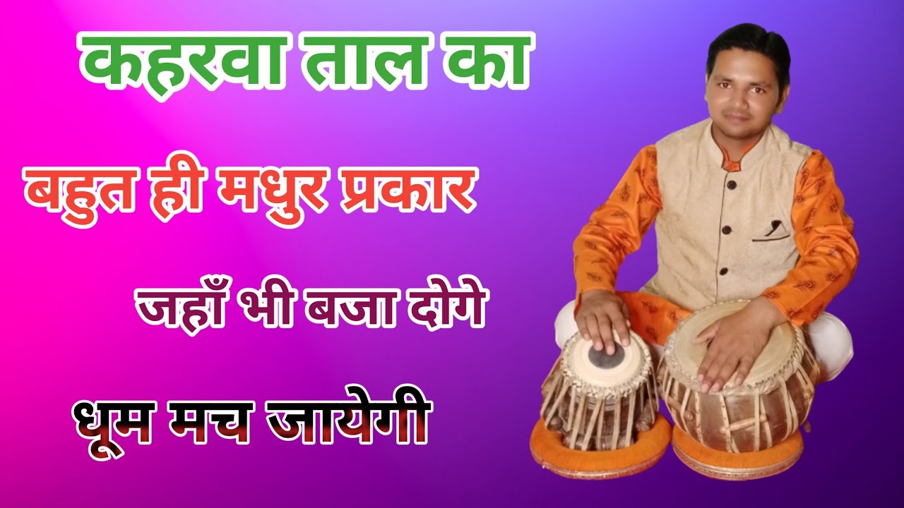 bhajan me tabla bajana seekhe. YouTube