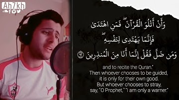 ما تيسر من سورة البقرة | بصوت القارئ أحمد خضر😴😴🌸