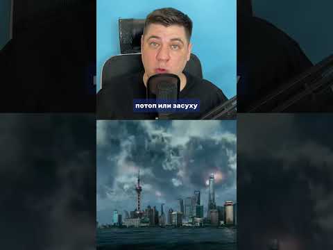 Фильм, где Земля нагревается до температуры Солнца