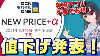 Ocnモバイルone Youtube Ocnモバイルone Youtube