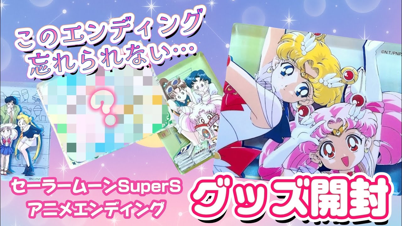 [Суперредкий товар!?] Распаковка бонусов из концовки Sailor Moon SuperS — «акриловый блок» 🌙Распа...