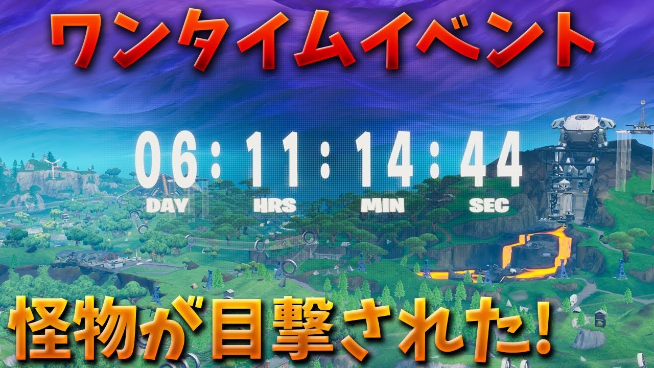 フォートナイトワンタイムイベント日にち