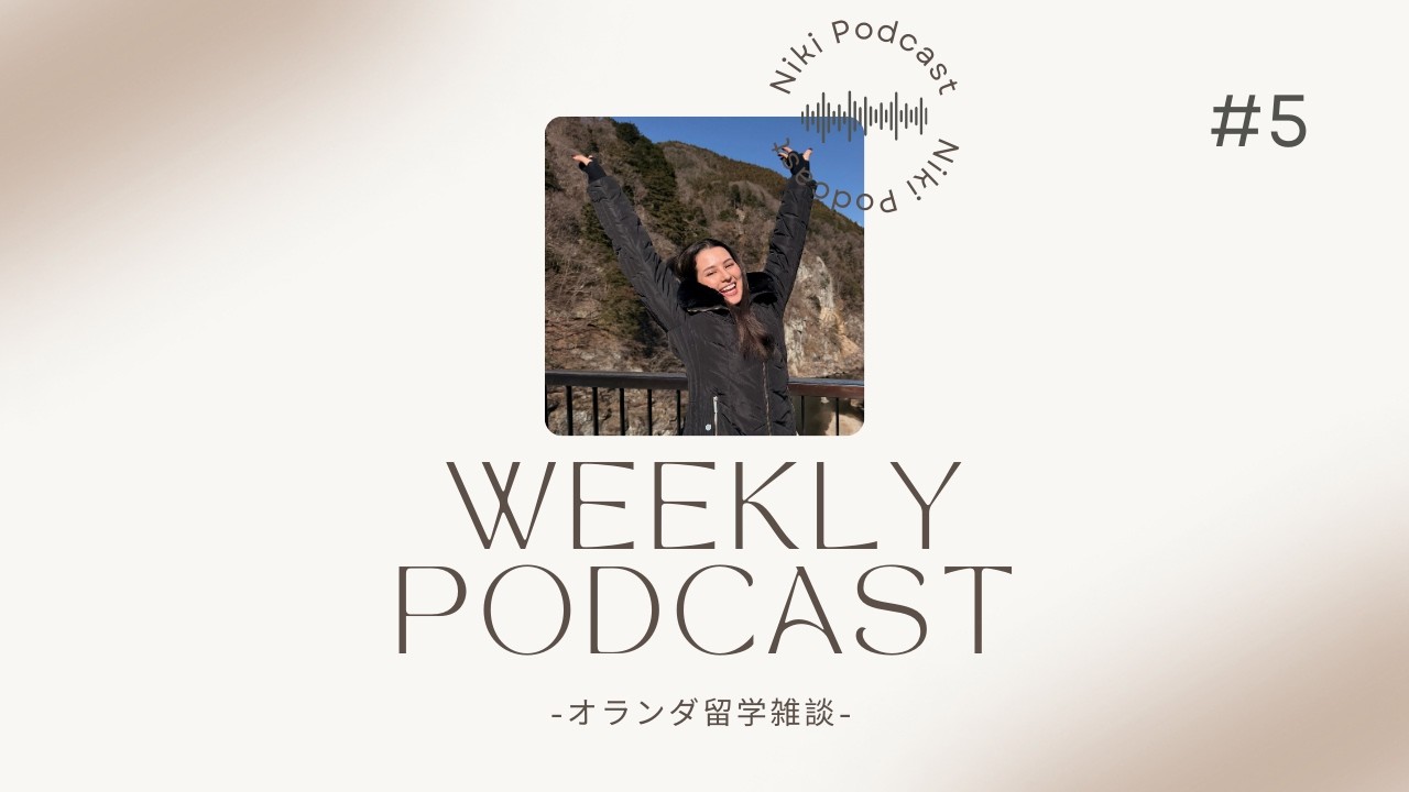 オランダでの大学生活もいよいよ佳境！論文生活な雑談#5