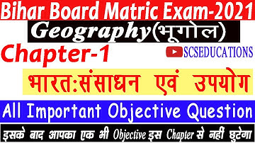 Geography 1st Chapter : भारत :संसाधन एवं उपयोग All Important Objective|| Class 10th by SCSEDUCATIONS