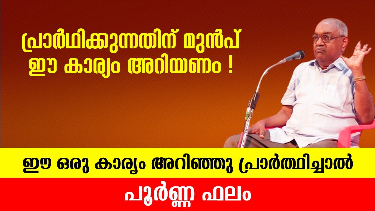 ഏത് ദേവതയെ പ്രാര്‍ഥിക്കുമുമ്പും അറിയേണ്ട കാര്യം | Dr. Alexander Jacob | Jyothishavartha