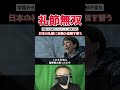 【衝撃】中国で惨敗→東京で感動→ロンドンで絶句｜スターマー首相が体験した日本の本気【海外の反応】#スターマー首相　#高市総理　#日英外交　#日本のおもてなし　#Shorts