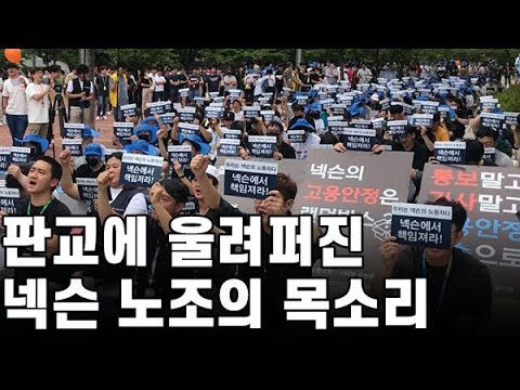 불안한 넥슨 직원들, 한 목소리로 ˝고용안정˝