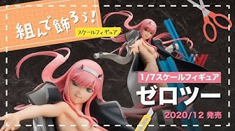 組んで飾ろう ゼロツー スケールフィギュア Youtube 組んで飾ろう ゼロツー スケールフィギュア Youtube