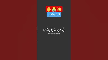 احترم القرآن الكريم واستمع لو ثانية #المصحف #لايك