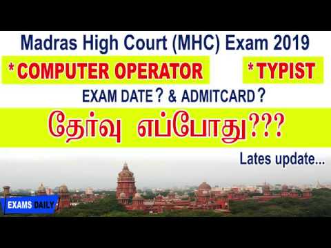 Madras High Court Computer Operator/ Typist Exam Date 2019 || MHC Computer Operator Exam date 2019