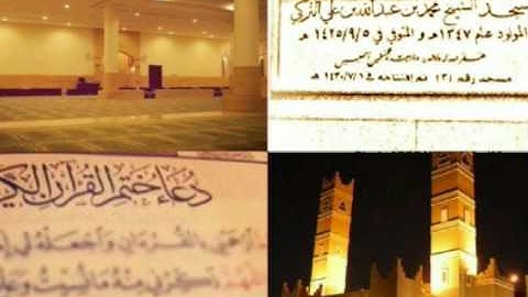 دعاء ختمة القران القارئ عبدالرحمن السلمي (2)