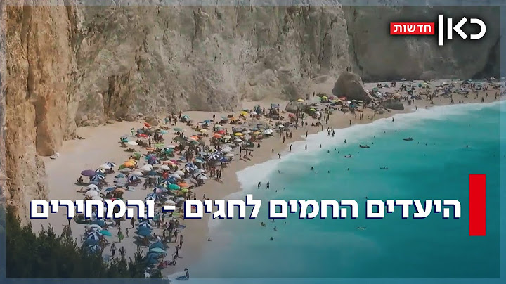 לפני החגים כבר כאן: כמה תעלה לכם חופשה בחגי תשרי?