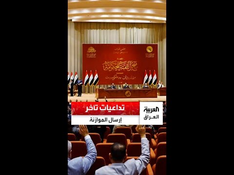 تحذيرات من تأخر إرسال جداول موازنة العام 2025 إلى البرلمان