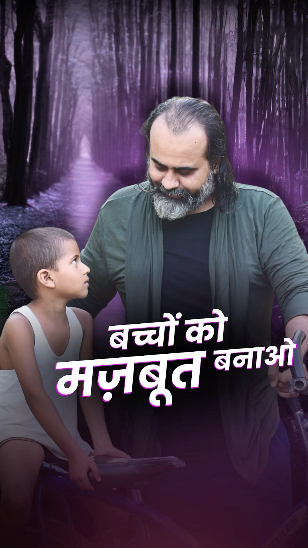 बच्चों को मज़बूत बनाओ! || आचार्य प्रशांत