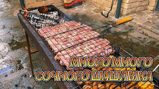 Сочный и мощный шашлык для большой компании