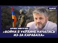Аналитик из США Чибухчян о том, что случилось в Нагорном Карабахе