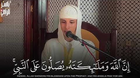 "إن الله و ملائكته  يصلون على النبي" تلاوة عراقية من سورة الأحزاب | القارئ ياسر الرامي