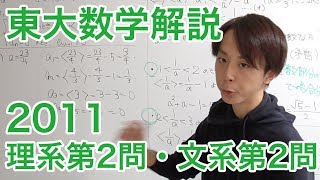 大学入試数学解説：東大2011年理系第2問文系第2問【数学A 整数】